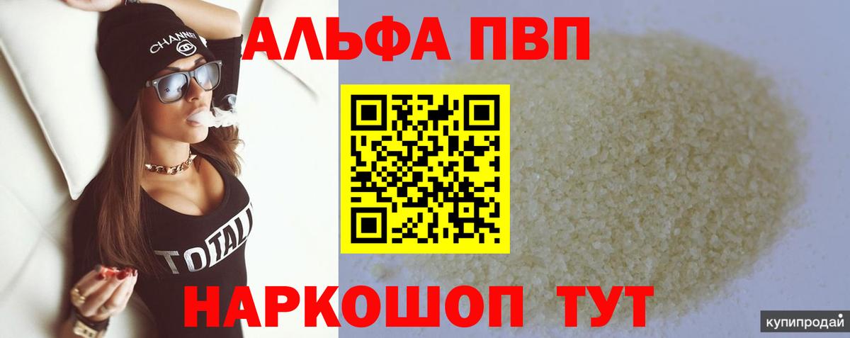 Alfa_PVP СК  APVP  Alpha-PVP СК КРИС  Анапа 