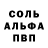 A-PVP Соль Sedyshev Egor