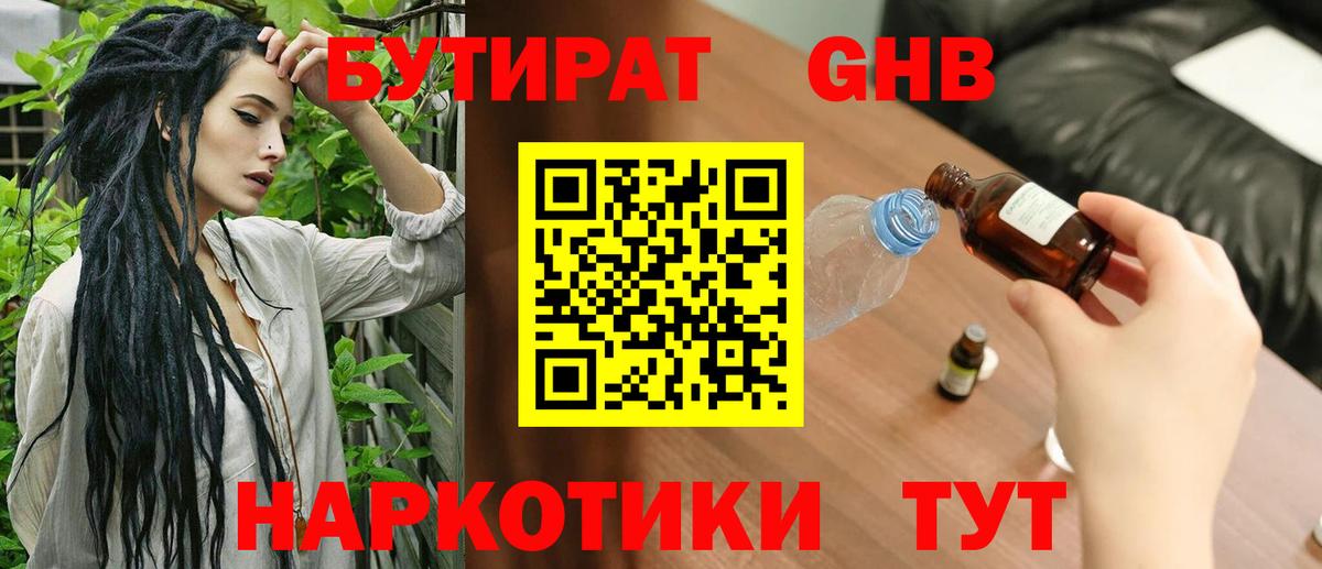 Бутират  Анапа  Бутират жидкий экстази 