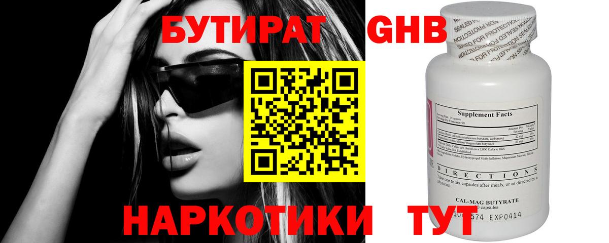 БУТИРАТ вода Анапа