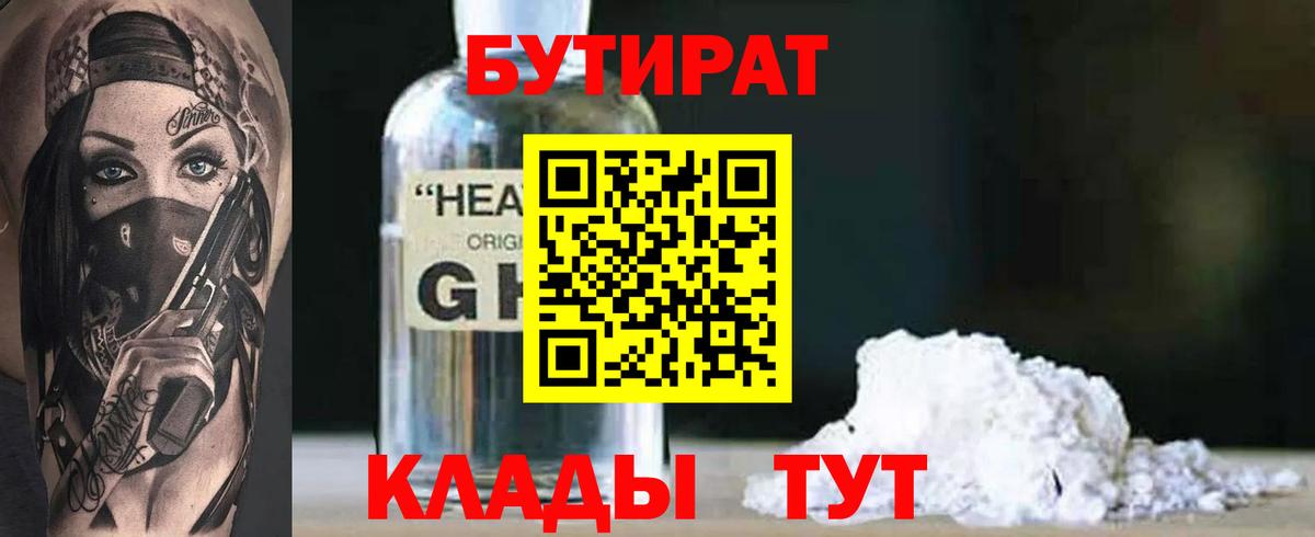 БУТИРАТ жидкий экстази  Вход с VPN  Анапа 