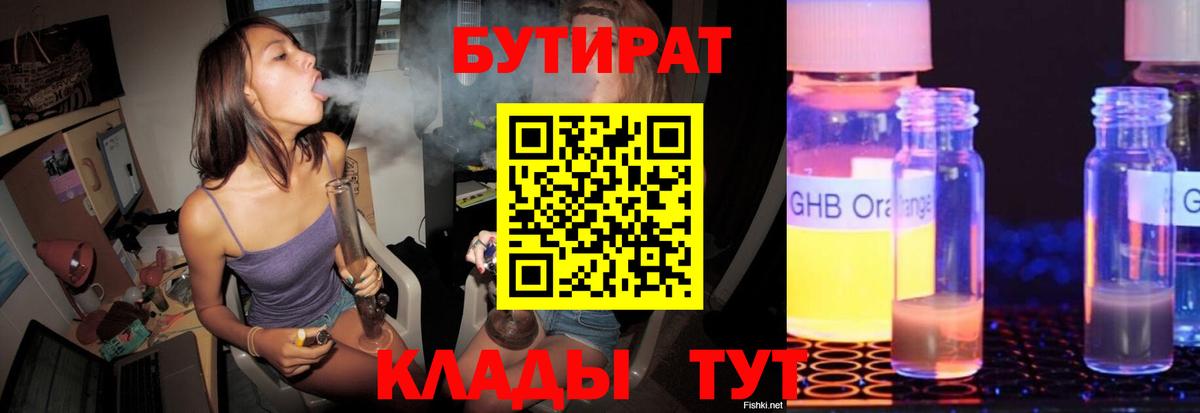 Бутират BDO 33% Анапа