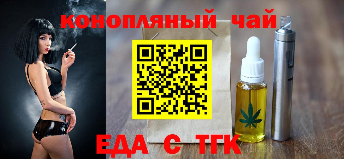 Еда ТГК марихуана  Вход с VPN  Анапа 