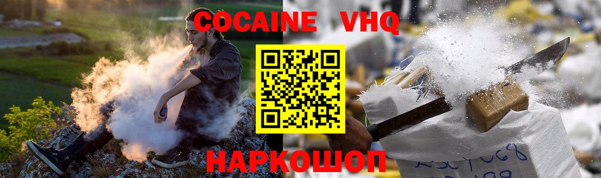 Кокаин 97% Анапа