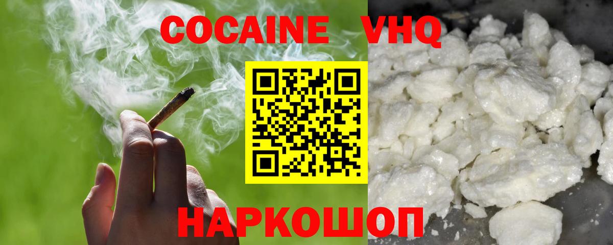 COCAIN  Вход с VPN  Анапа  Кокаин 99% 