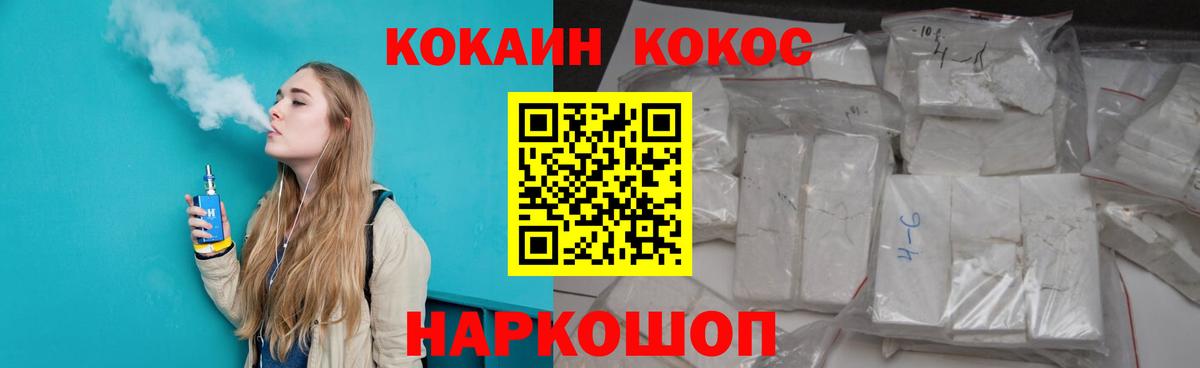 Анапа  Кокаин Fish Scale  COCAIN  Кокаин VHQ  Вход с VPN 