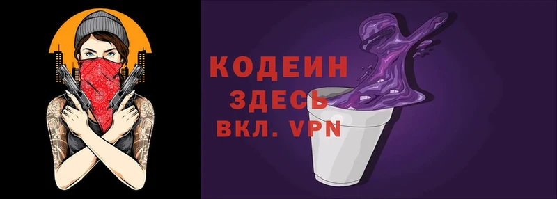 Кодеиновый сироп Lean напиток Lean (лин) Анапа