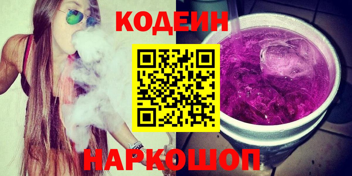 Кодеиновый сироп Lean напиток Lean (лин) Анапа