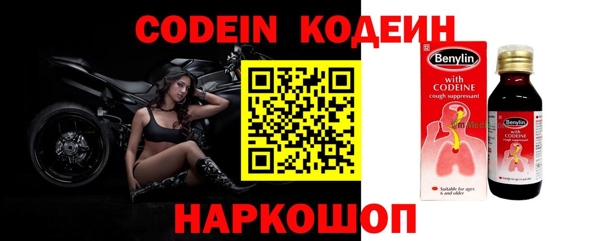 Codein напиток Lean (лин)  Вход с VPN  Анапа  Кодеиновый сироп Lean напиток Lean (лин) 