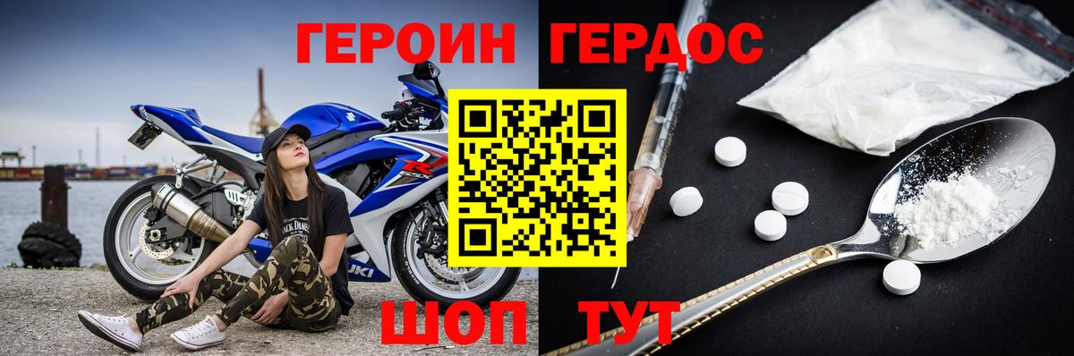 ГЕРОИН белый Анапа