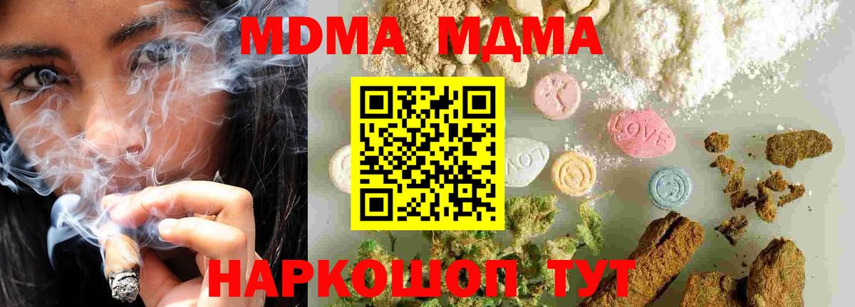 Анапа  МДМА crystal  Вход с VPN  MDMA молли 