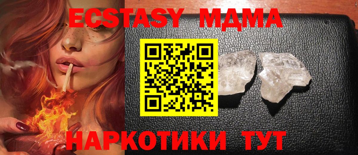 Анапа  MDMA молли  Вход с VPN  МДМА кристаллы 
