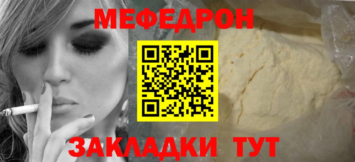 Мяу-Мяу  цены наркотик  МЕФ  МЕФ mephedrone  Анапа  Вход с VPN 