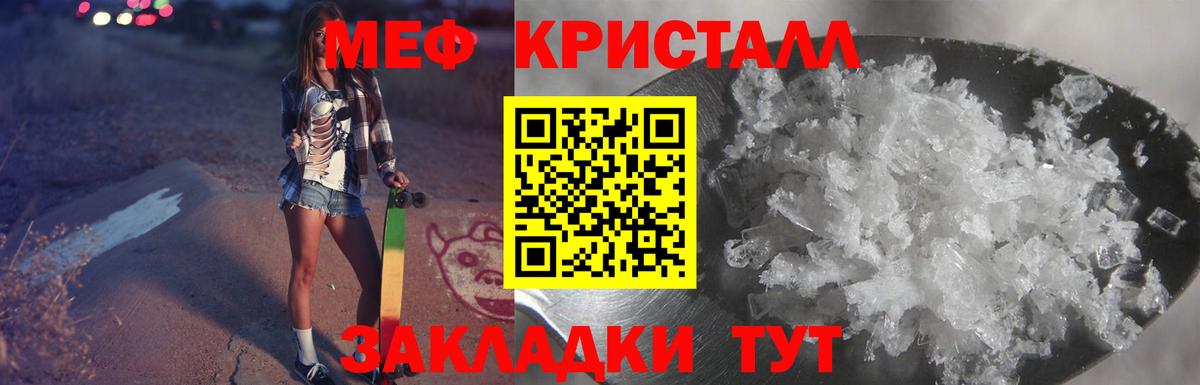 МЕФ кристаллы Анапа