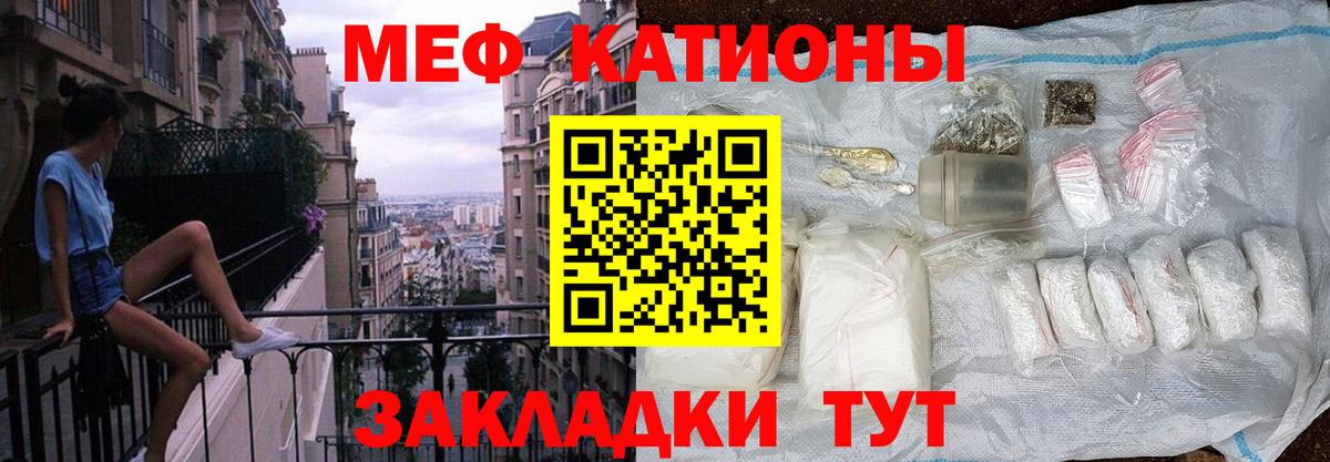 Меф  Анапа