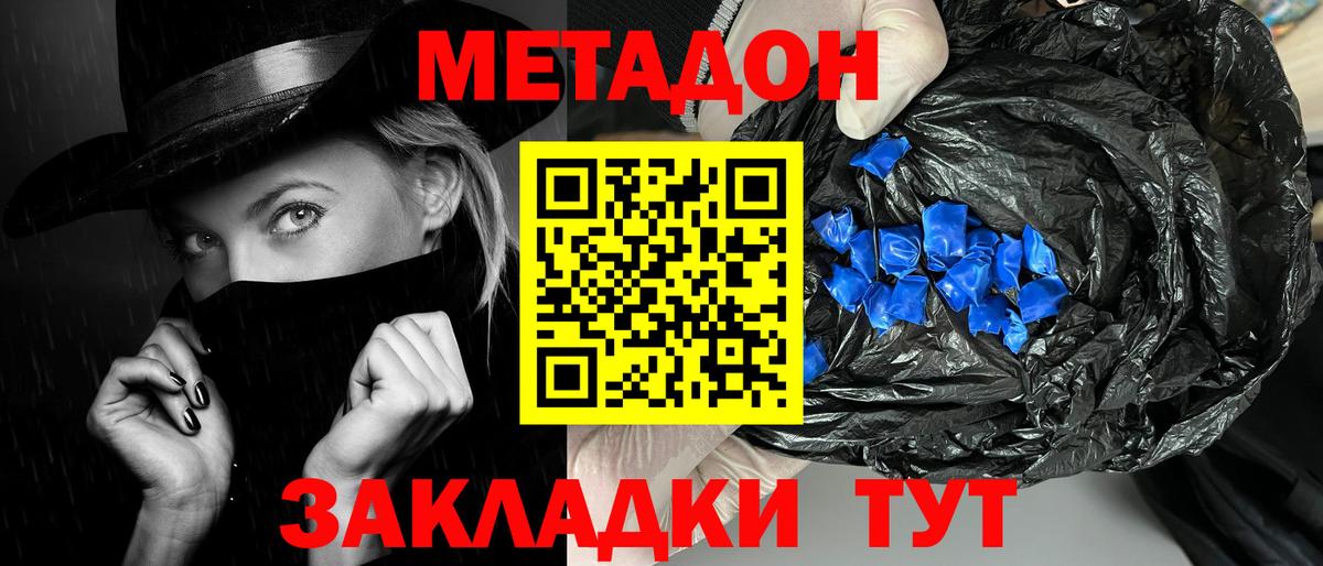 Метадон кристалл Анапа