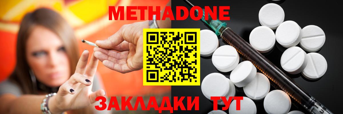 Метадон кристалл  Вход с VPN  Анапа 
