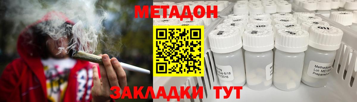 Метадон мёд  Вход с VPN  Метадон methadone  Анапа 