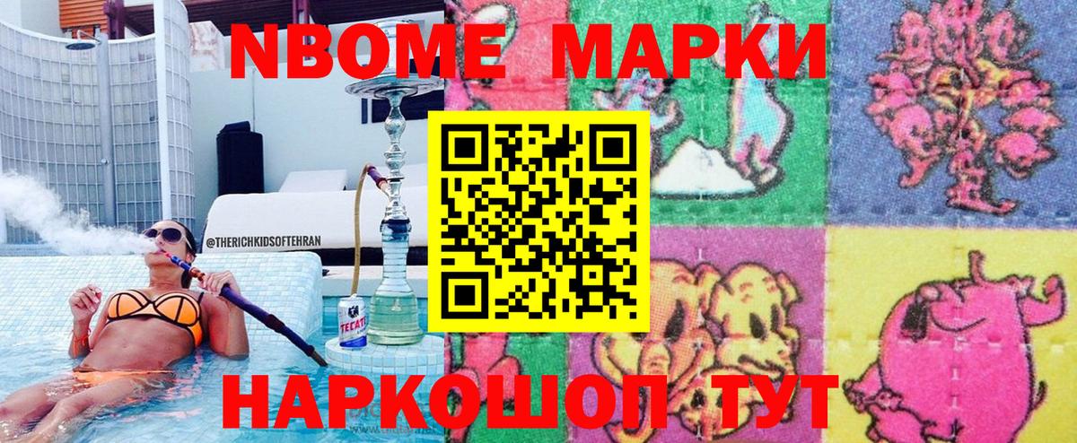 Марки N-bome 1,5мг  Вход с VPN  Анапа 